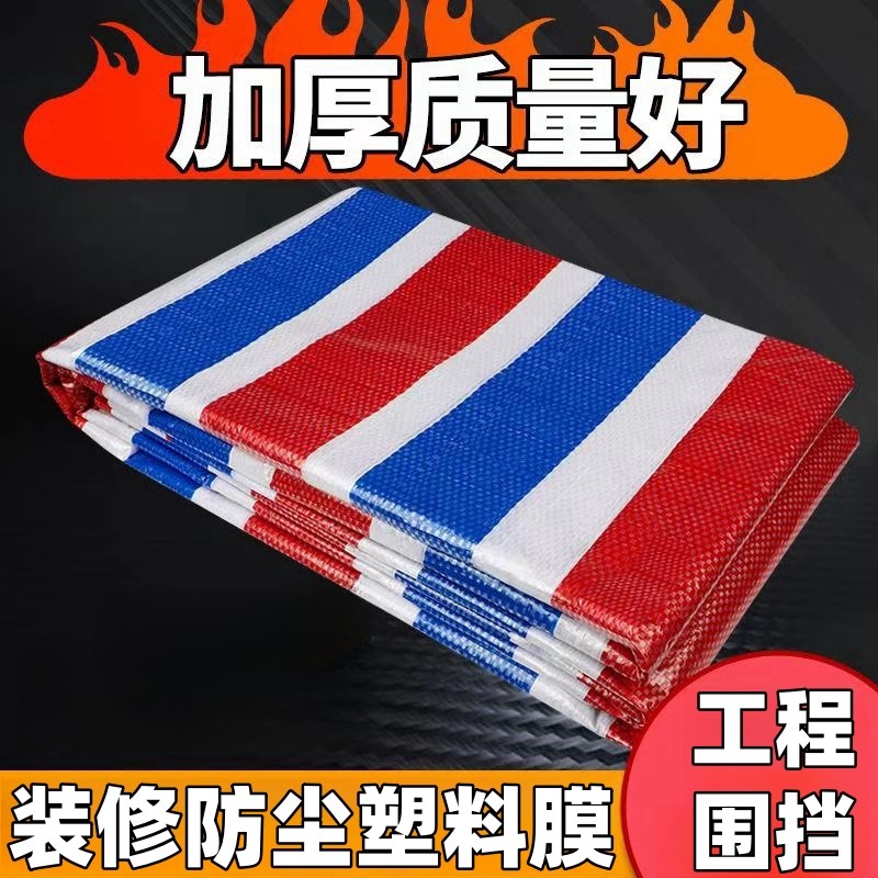 装修防尘塑料膜遮l盖布家居保护膜加厚家具防灰尘防尘罩防尘布刷
