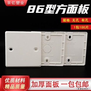 pvc方面板线盒方盖板方线盒盖子86型方盒保护盖暗盒盖板白板20孔