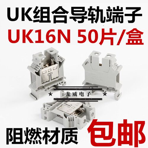 导轨式UbK阻燃接线端子UK16N 电压端子排 16平方 不滑丝 整盒包邮
