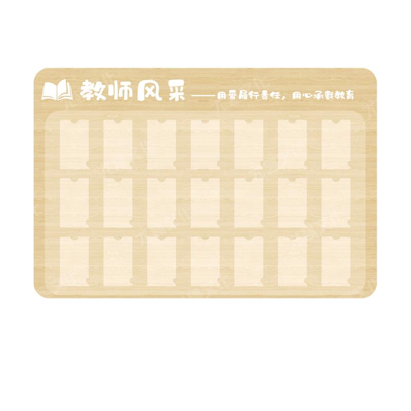 幼儿园PVC木纹k印刷教师风采展示栏墙贴环创装饰装饰公告栏宣传栏