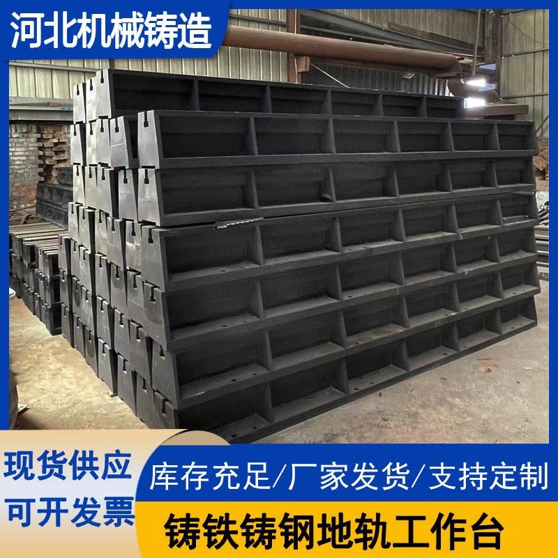 铸铁地轨铸钢地槽铁条形铁轨翻砂基础滑轨道T型槽V地轨平台工作台