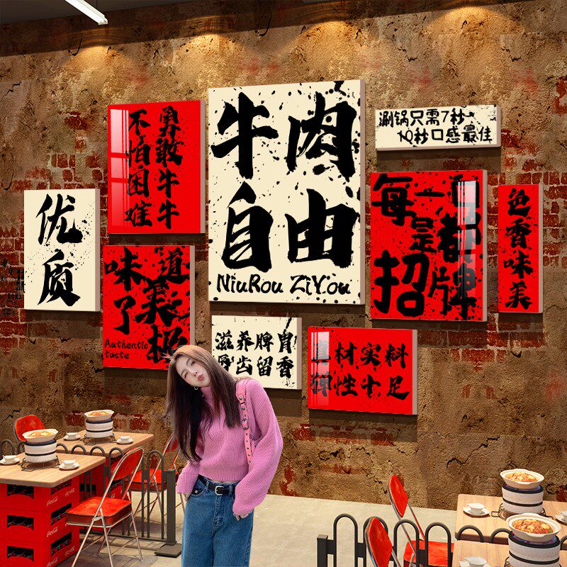 网红牛肉火锅店装饰画吸r引人互动市井风烧烤餐饮店文化背景墙贴