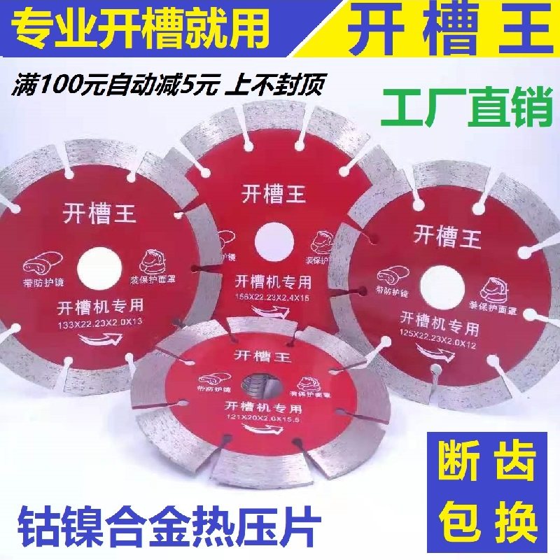 133加厚开槽片156开槽王125切割片121墙槽混Q凝土角磨机金刚石锯