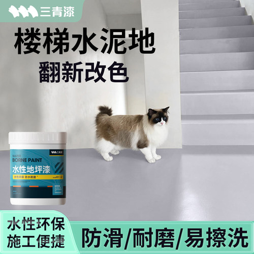 耐磨楼梯地坪漆水j泥地专用改造地面漆楼道台阶防滑室内家用地板