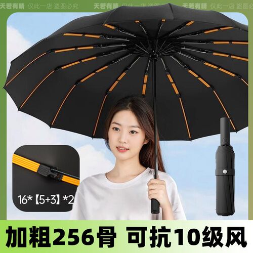 256骨全自动雨伞加大号黑胶抗风暴雨晴雨两用加固T加厚折叠伞16骨