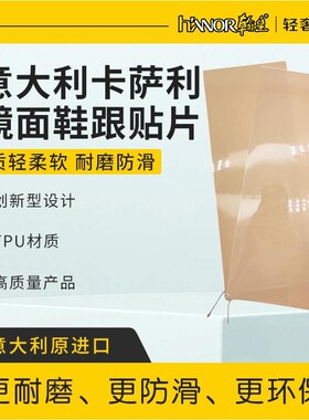 CSL_镜面鞋跟贴片37X14cm_1.5mm(红色坚果棕黑色棕色)