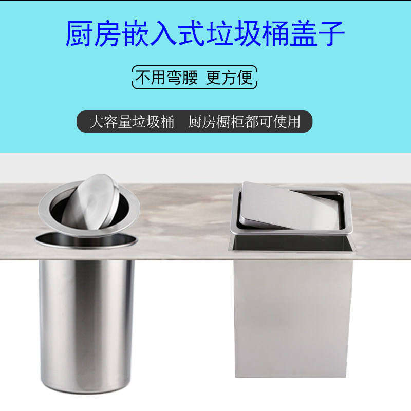台面嵌入式不锈钢垃圾桶盖子厨房C内嵌式收纳桶清洁桶橱柜装饰摇