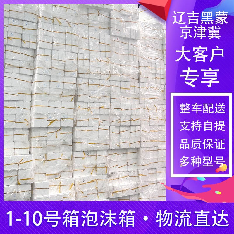 加厚泡沫箱快递专用商用摆摊冷藏保温种菜箱生鲜水果包装大号箱子
