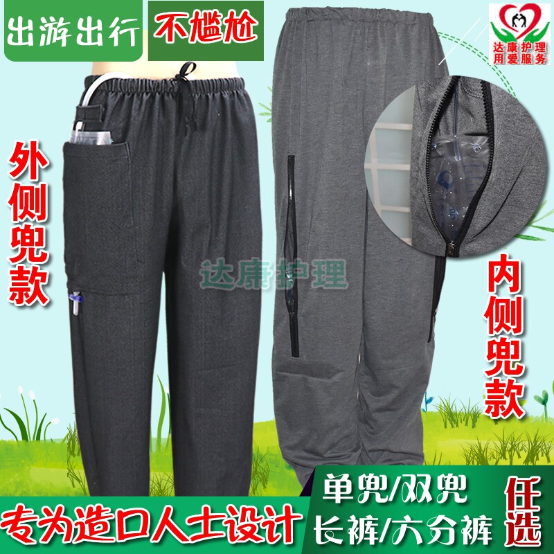 春夏款膀胱造口造瘘老人裤集尿袋H收纳失禁引流病人护理裤