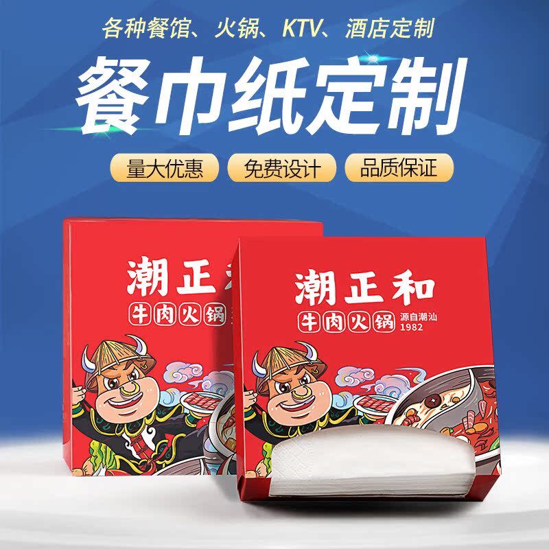 纸巾定制可印logoo广告宣传盒装纸巾火锅店餐饮酒吧饭店方盒商用