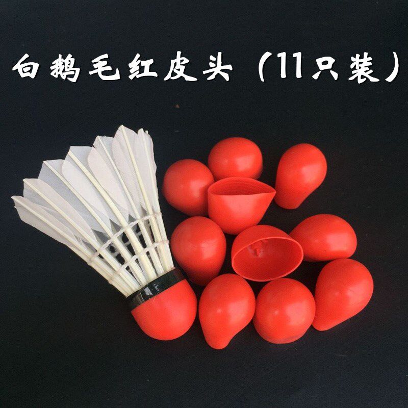 批红皮头彩色羽毛球 橡胶防风头套 抗风羽毛球耐打室外