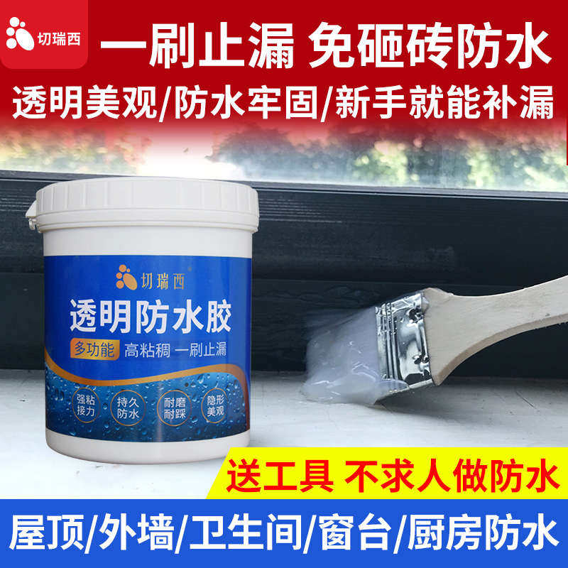 透明防水胶防漏隐形卫生间窗户厕所漏水外L墙防水涂料阳台补漏材