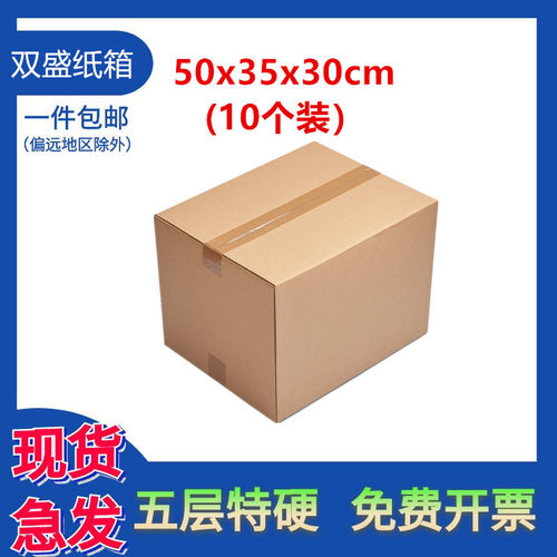 搬家纸箱50X35X30五层特硬快C递物流周转箱打包现货直发大包装箱