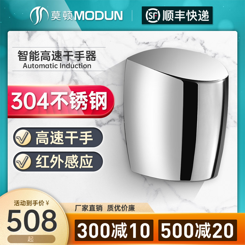 莫顿新款不锈钢干手器自动感应烘手机高速烘手器V酒店自动干手机