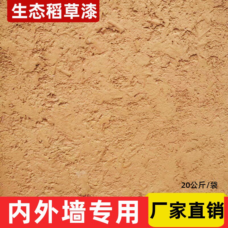 生态稻草漆稻草泥室内外壁纸筋z灰黄泥土墙面乡村民宿肌理艺术涂