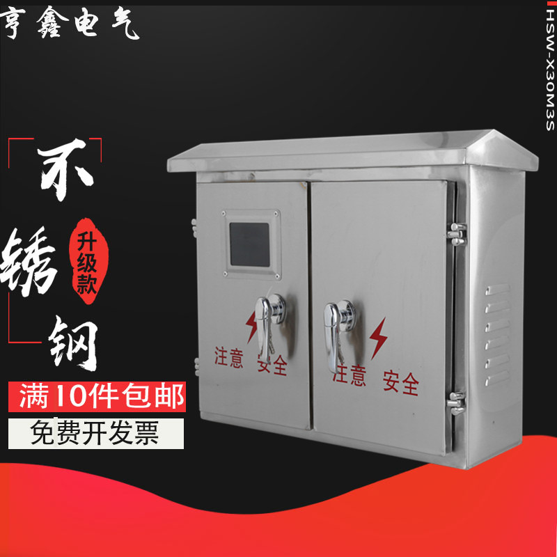 户室外不锈钢三相电表箱380v计量控制箱单相电气柜定做插座箱防雨