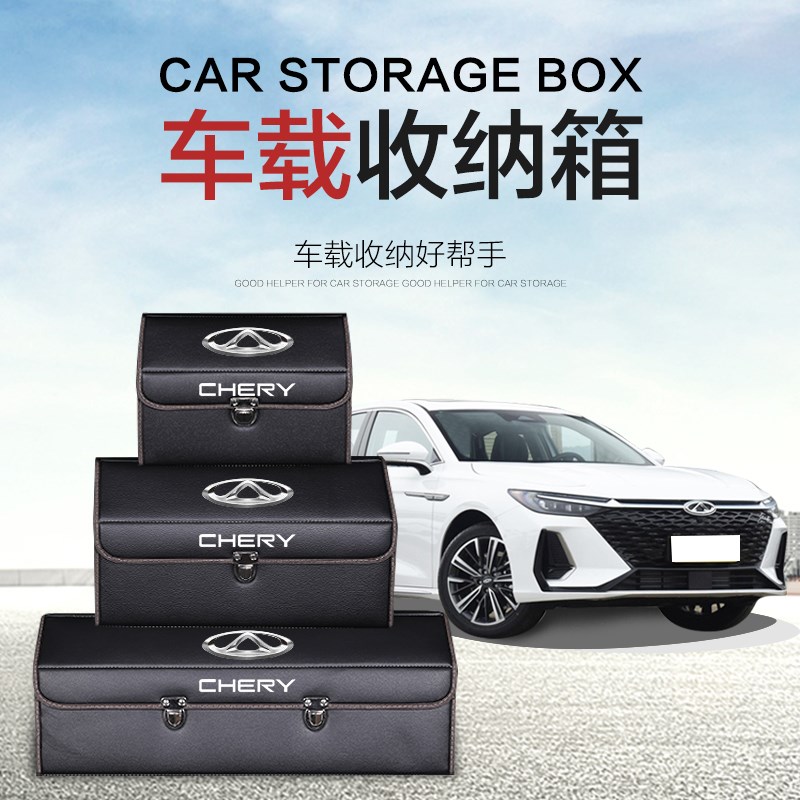 奇瑞艾瑞泽8/5plus/探索06改装后备箱收纳盒储物箱汽车内装饰用品
