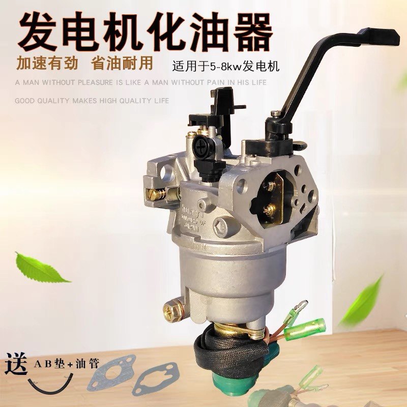 汽油发电机配件6500 5千瓦r8/6.5KW化油器188 190F 192F手动化油