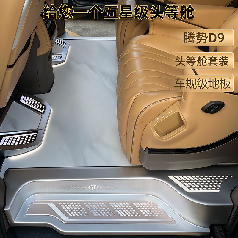 专用24款腾势d9航空铝地板无轨改装DG9大理石纹脚垫小桌板汽车用