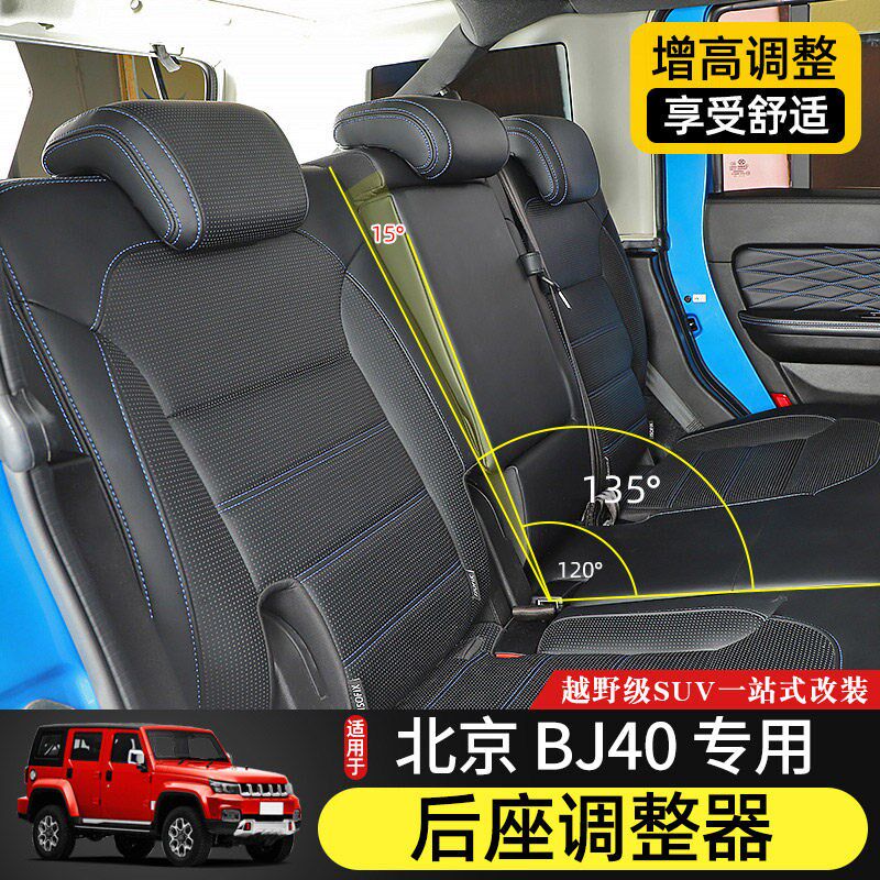 BJ40后排座椅调节器专用14-23款北京BJ40后座改装W配件增高倾斜度
