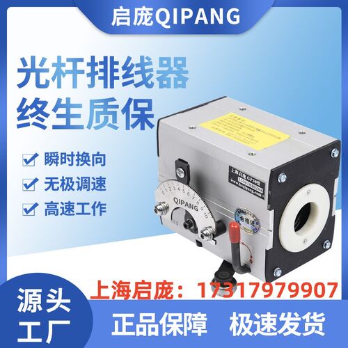 光杆排线器启庞GiP20 GP30主机排线机布线机排线往复机电缆摆线仪