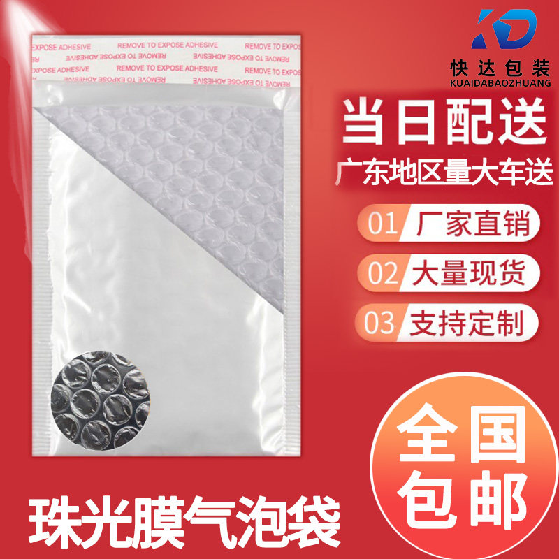珠光膜气泡信封袋加厚白色自封袋子防水防震泡P泡袋快递包装袋定