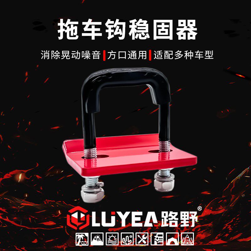 拖车钩臂稳定紧固器配件适用拖车球房车拖挂钩R美式方口防抖动防