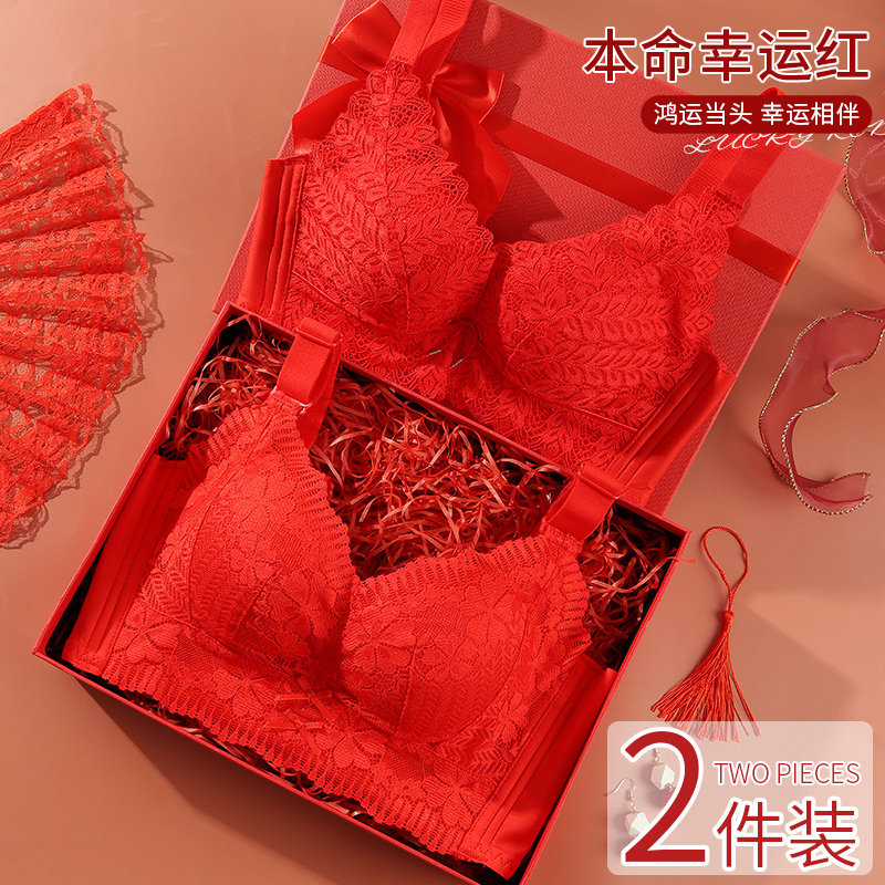 红色内衣女士结h婚新娘小胸聚拢收副乳无钢圈本命年文胸罩套装兔