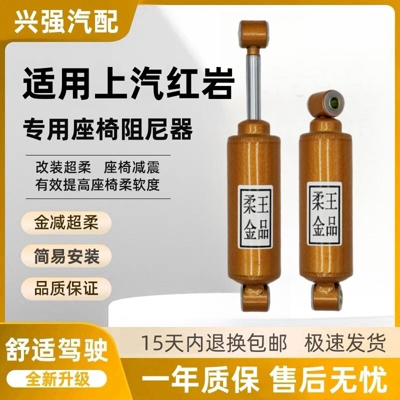 适用上汽红岩货车气囊座椅减震A超柔王阻尼器上汽红岩超软减震器