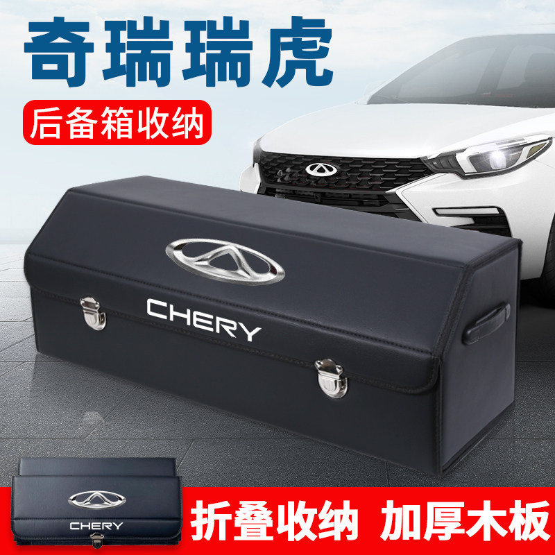 奇瑞瑞虎8 PLUS 5x 3x 7改装饰后备箱储物箱整理收纳盒汽车内用品
