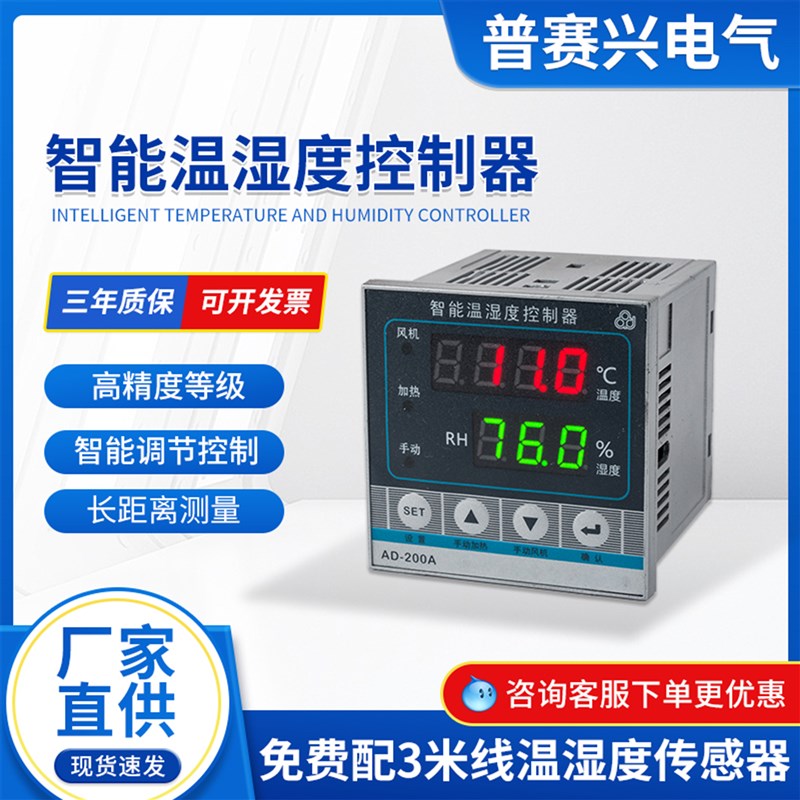 AD型智能温湿度控制器温度湿x度控制仪开关自动除湿加湿数显感测