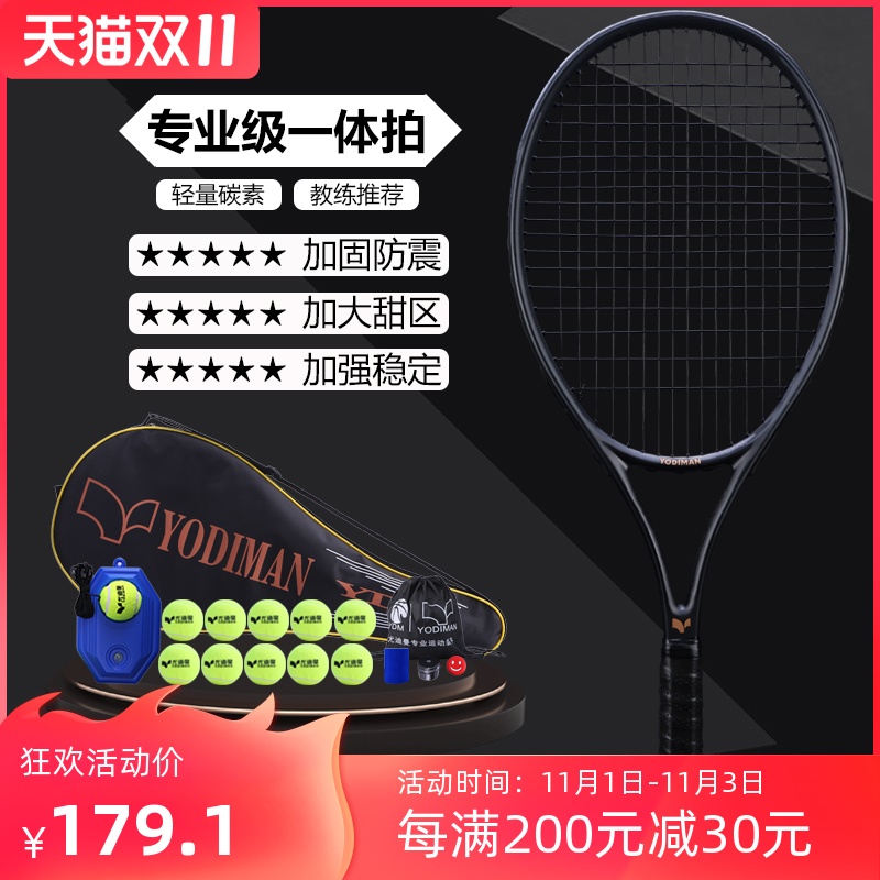 专业网球拍超轻碳素一体小黑拍体育课H单人带线回弹网球训练器套