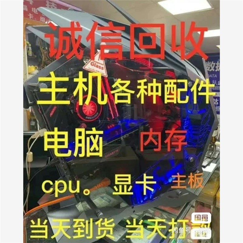 高价收台式机,,电脑配件 ,电脑硬件-议价商品,电子元器件市场,其它元器件,淘宝优惠券,粉丝福利购,淘宝优惠卷