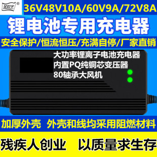 电动车锂电池充电器10ak36v48V10A60V9A72V8A84v71.4v54.6v42V快