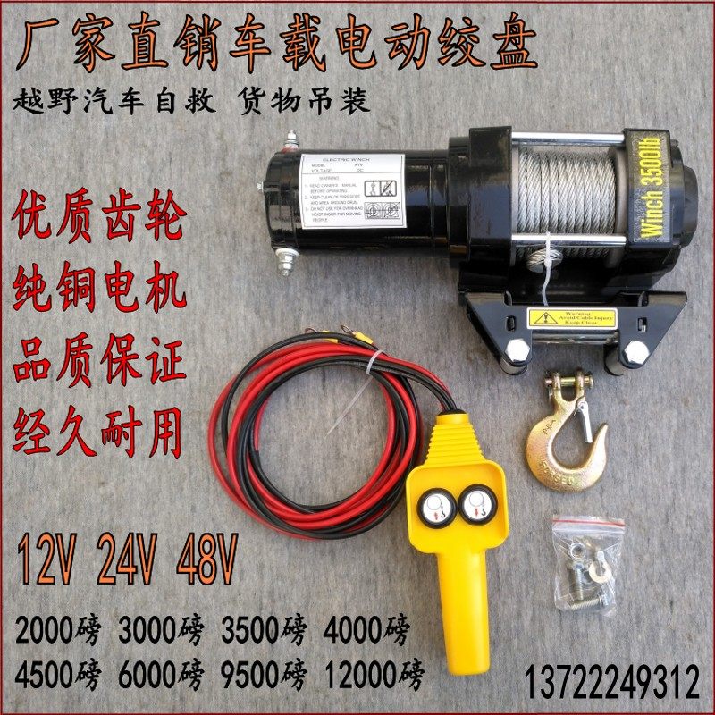 起重电动绞盘12v车载小吊机24V电动吊车绞O盘机越野车自救汽车绞