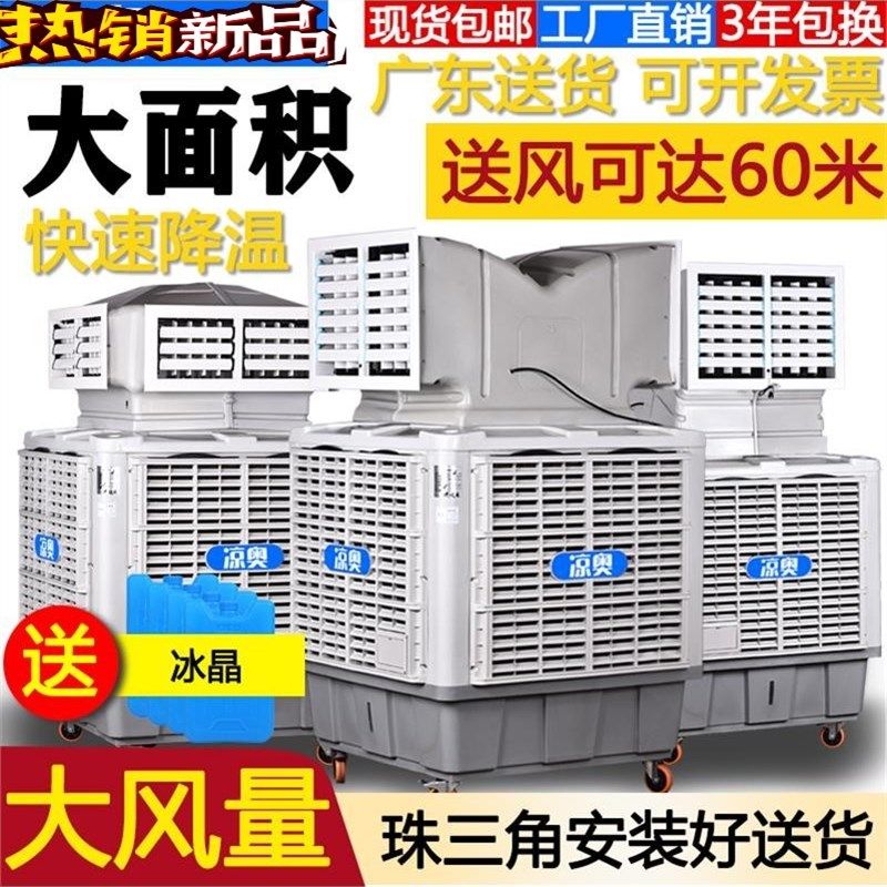 冷风机养殖场制冷移动水空调车间降温环保水冷空调扇大型商用工业