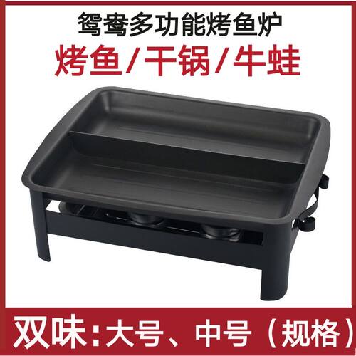 烤鱼鸳鸯盘木炭酒精环保油不粘底烤D鱼盘饭厅牛蛙干锅炉海鲜大咖