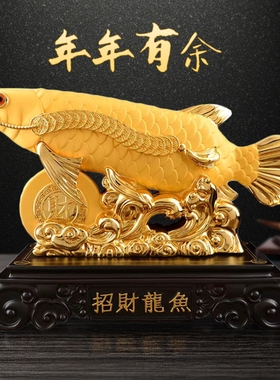 招财金龙鱼摆件高档乔迁礼品x招财鱼客厅办公室装饰店铺开业礼品