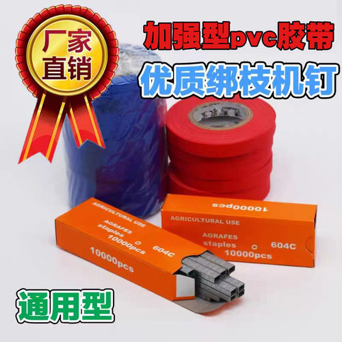 葡萄绑枝机专用胶带绑带钉u子番茄西红柿绑枝带子黄瓜绑枝机胶带
