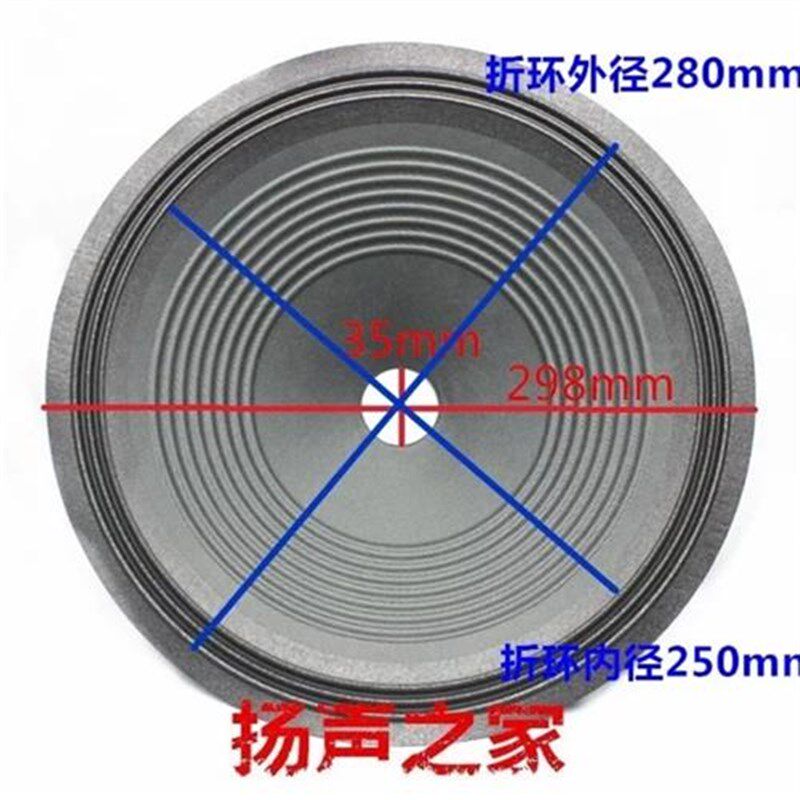 12寸喇叭纸盆 锥盆鼓纸35u.5芯高72mm 3折线螺纹布边 喇叭配件