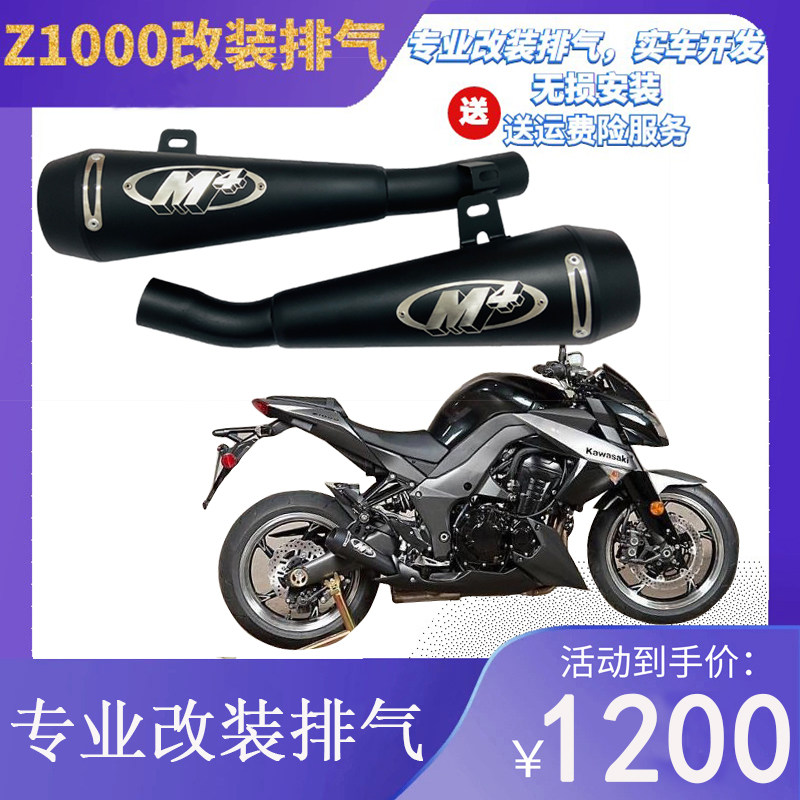 10-16年 Z1000 改装排气管 Z10H00改装M4排气管 天蝎排气管