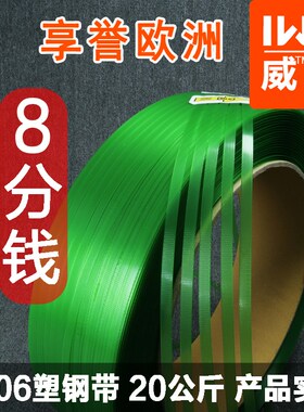 国际威牌1206PET塑钢带塑y钢打包带绿色透明包装手工自动生产厂家