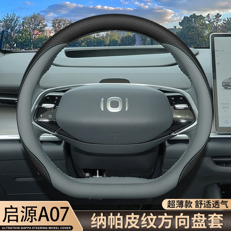 适用2025款长安启源A07方向盘套23/24/25款起源A07真香版把套