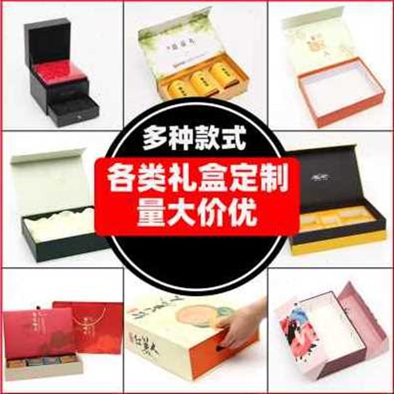 新款爆品新款礼品盒定制产品包装盒定做纸盒定制茶叶包装盒白卡礼