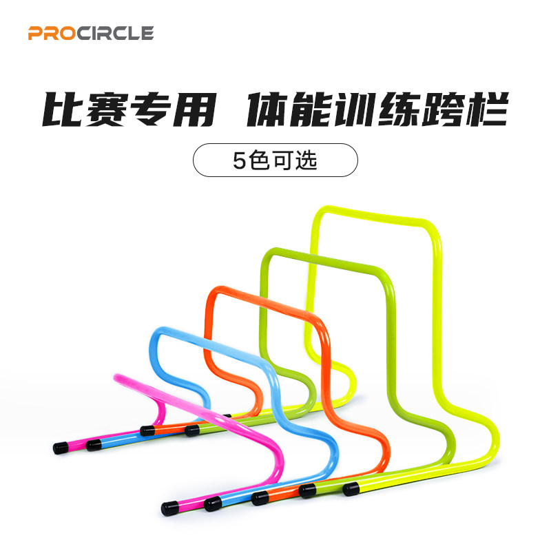 跨栏架障碍栏儿童幼儿园s跨栏小栏架田径灵敏小跨栏架足球训练器