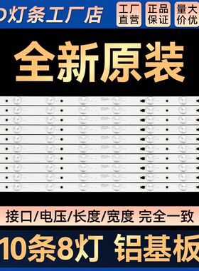 LS49A51 LS49H510X LS49wH510N H49E17A电视灯条LE49D8-01(A)