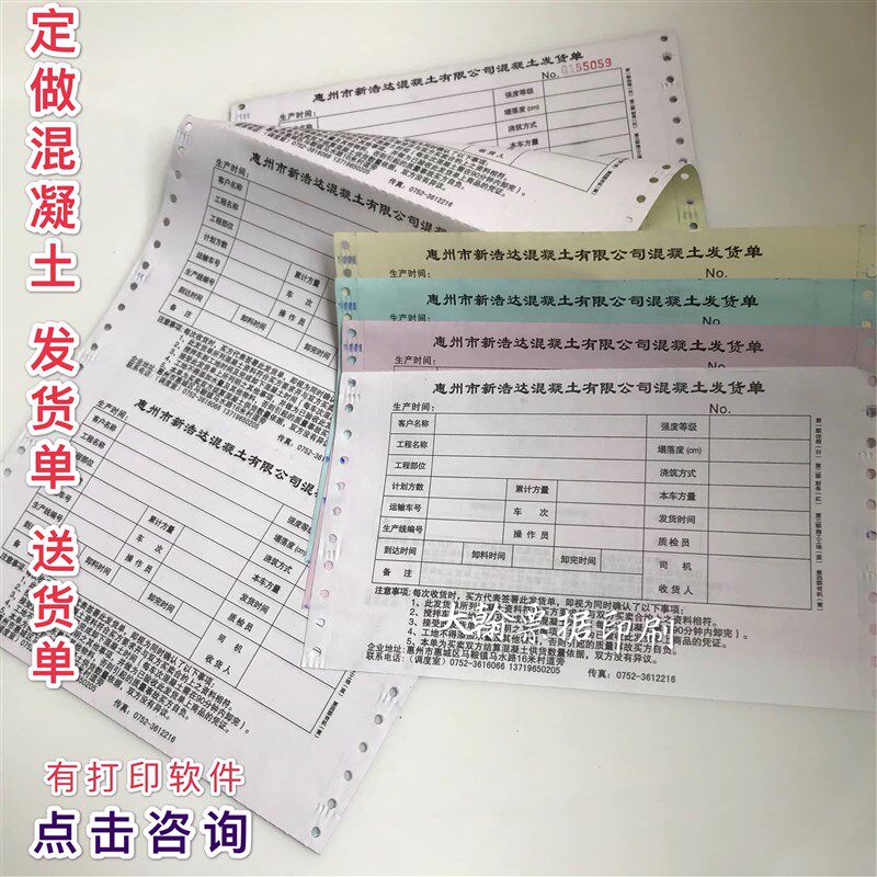 定做打孔带孔机打收据票据联单混凝土发货单送货单电W脑打印单订