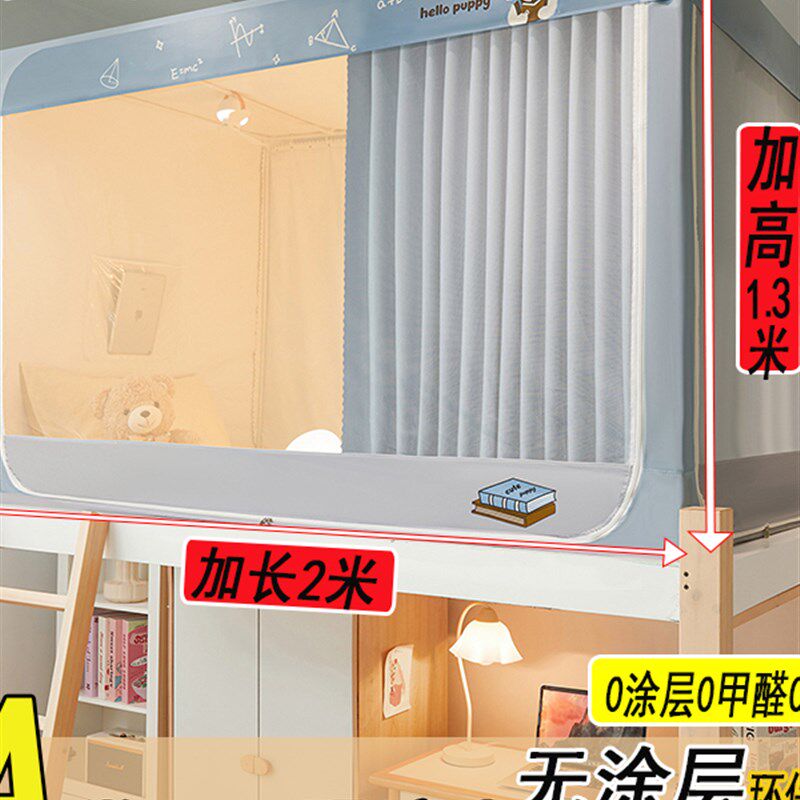 免安装0.85X 2米强遮光窗帘学生宿舍蚊帐90 200上X下铺一体床帘