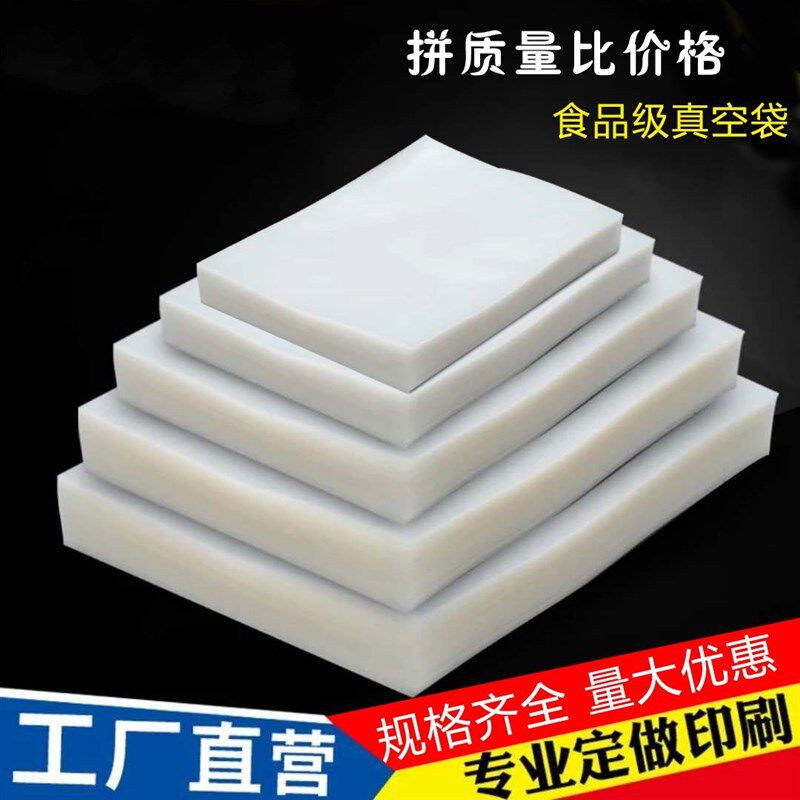 定制定做各种PP/PO/PE/PVC/POF平口袋自封袋真空袋塑料包装胶袋