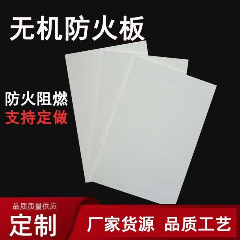 防火封堵阻燃j板白色A级无机预涂无机防火板防火隔板